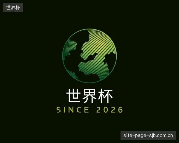 认识世界杯官网